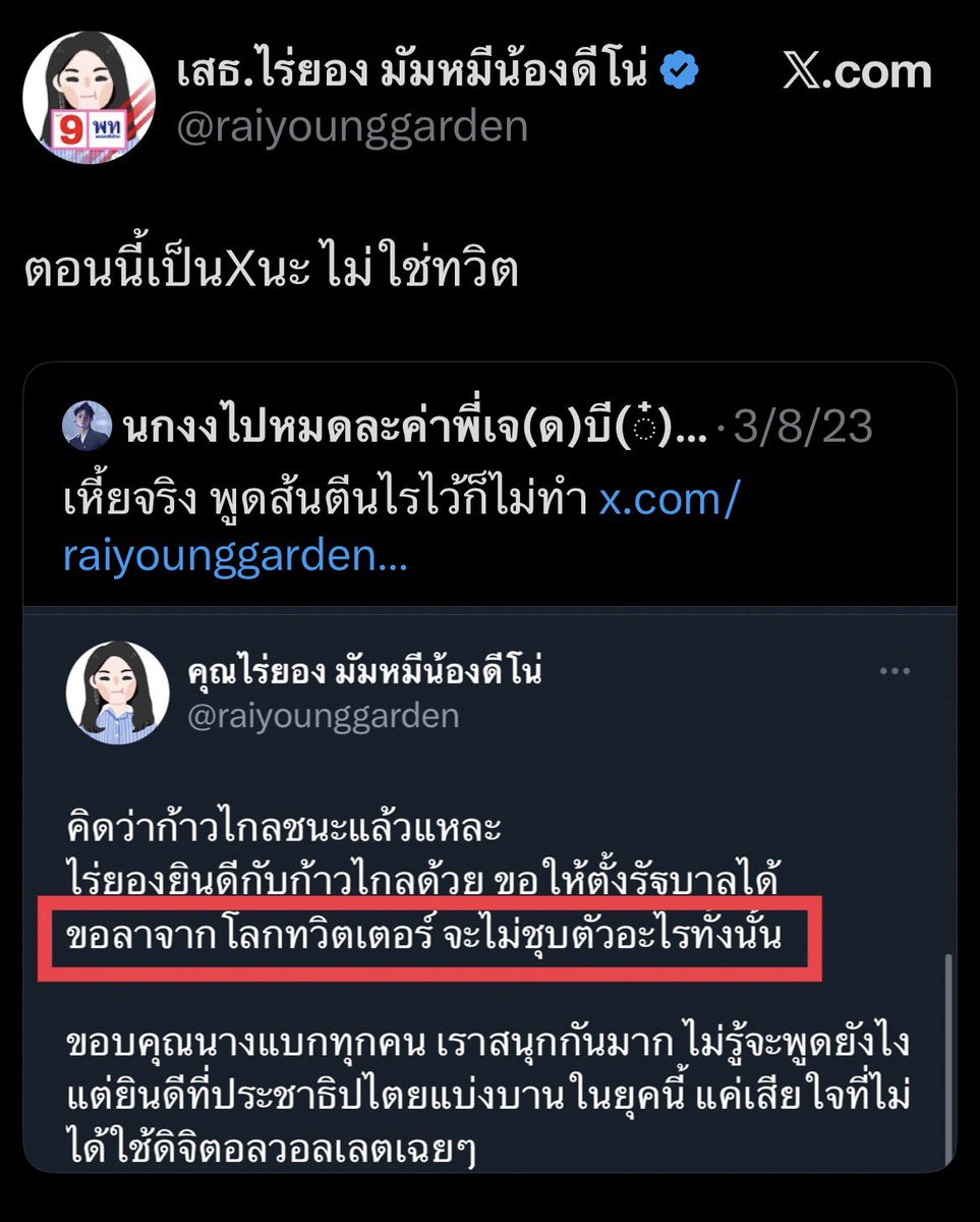 ยุคแอคเห็บด่าศิลปิน ด่าแบมด่ายันแม่ สู่ยุคการเมืองติ่งเสรีรวมไทย สู่การเป็นนางแบก ปากดีจะปิดแอคไปหลายรอบ แล้วไปเปิดแอคใหม่ พอยอดเอนเกจไม่ได้ก็กลับมาเปิดแอคเดิมแล้วแถเอา เช่น