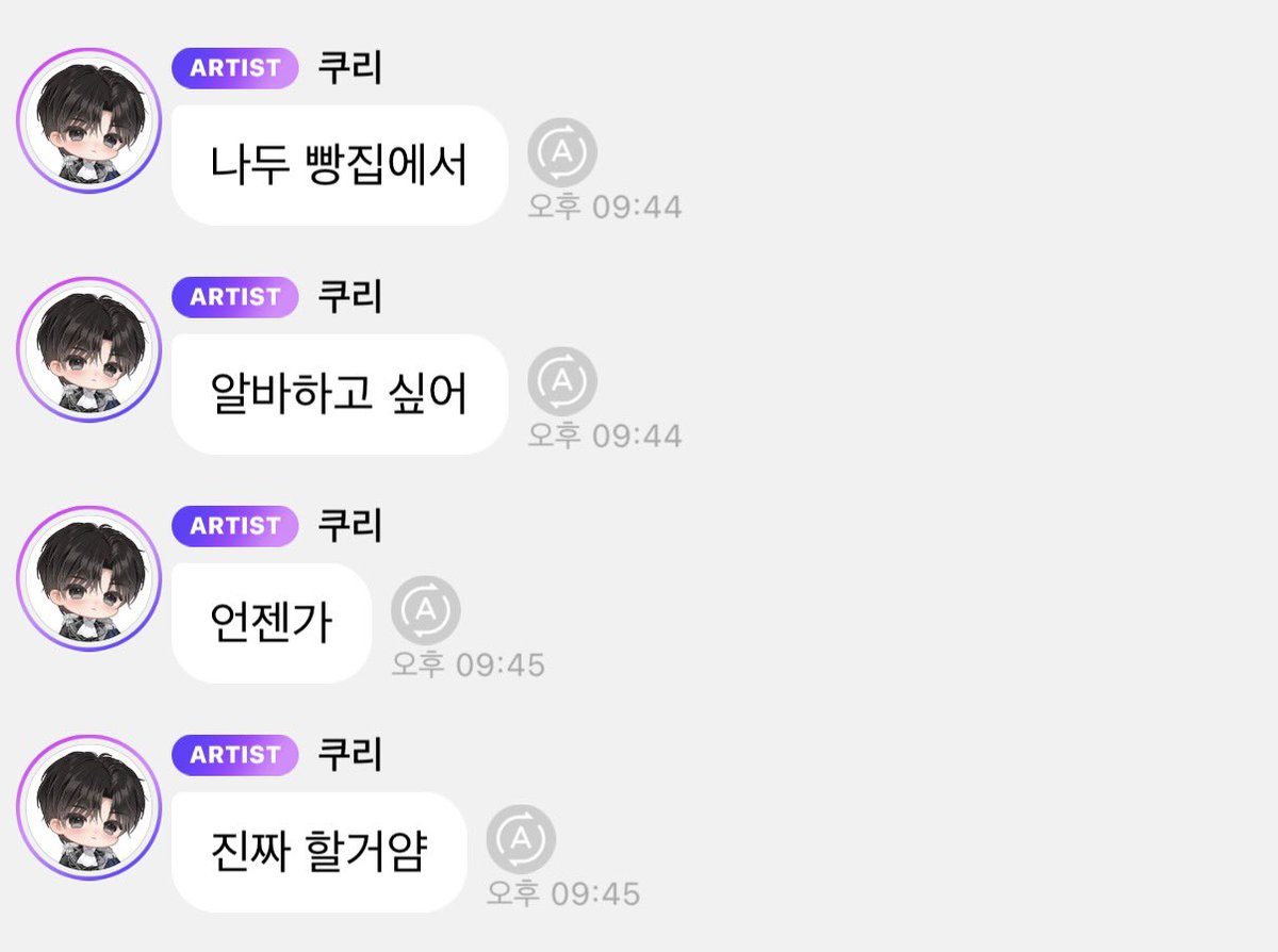 그 빵집 사장님 ㅅㅋㅇ일걸?