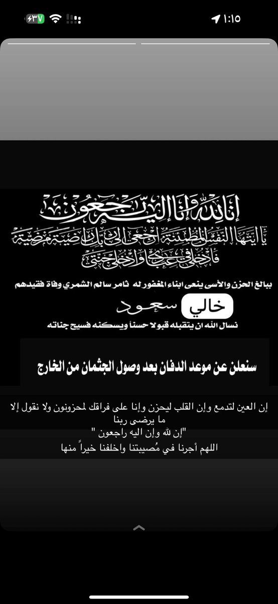 محمد مانع رميش العجمي tweet media