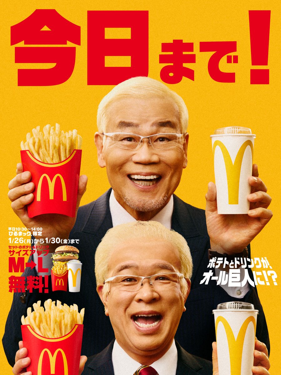 マクドナルド (@McDonaldsJapan) / Posts / X