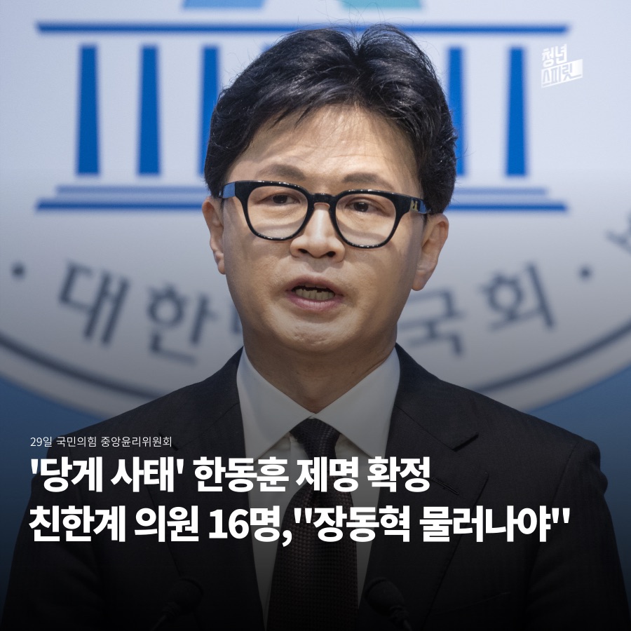친한계 의원들도 나가라 뭘 장대표을 따지고 ㅈㄹ이야 너희들이나 나가라 그리고 공개해라 16명 친한계의원들 특히 킹무성 반드시 당내 내보내야한다.