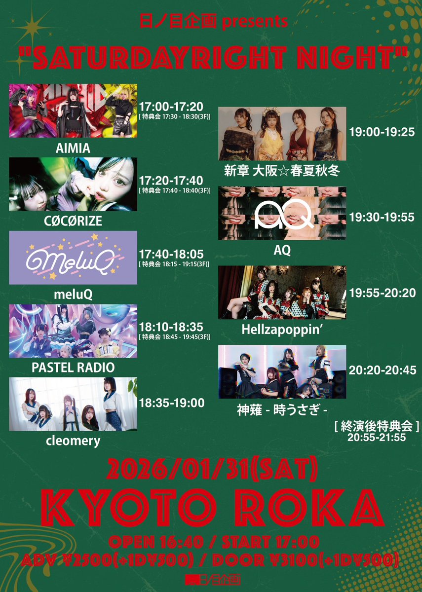 𝑵𝑬𝑿𝑻 𝑳𝑰𝑽𝑬.. ＼ #大阪春夏秋冬 #しゅかしゅん 今週土曜日は