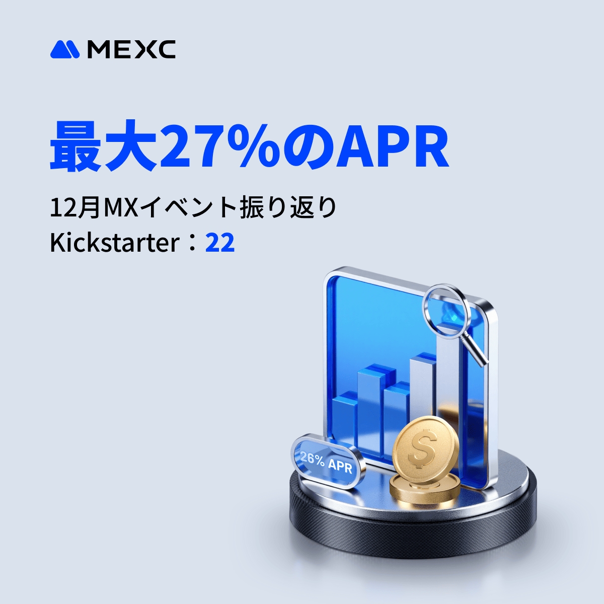 🚀 12月 $MX イベント振り返り 最大27%APR！ 先月は22件のKickstarterイベントが開催されました！👏 👉 今すぐ $MX  をチェック 🔗 https://t.co/nfXCaPKwNi #MEXC #Kickstarter #暗号資産 #仮想通貨