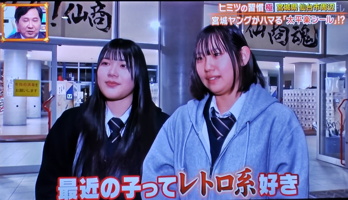 宮城ヤングがハマる太平楽シールのインタビューを受けていた女子高生 
