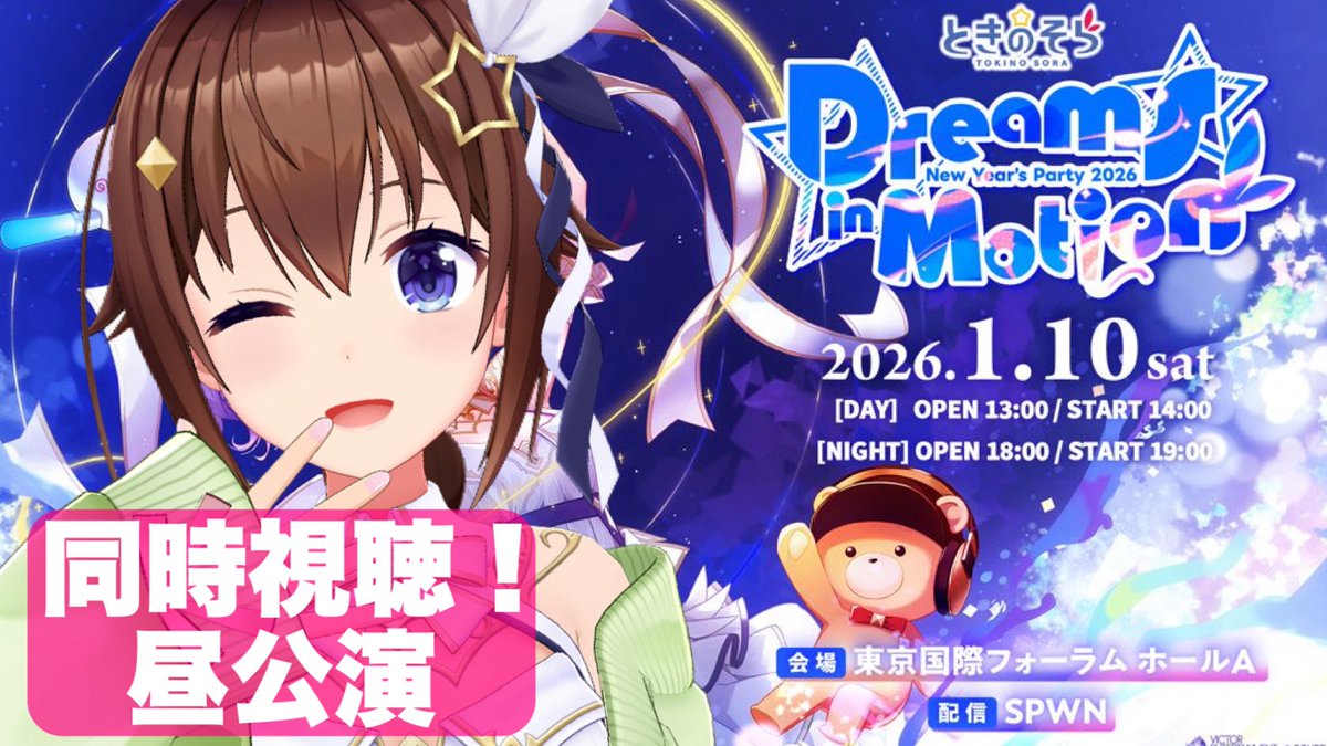 そら☆様 SoraEN] 🐻#そらぱ2026 Day Watch-along💿 Thanks for waiting