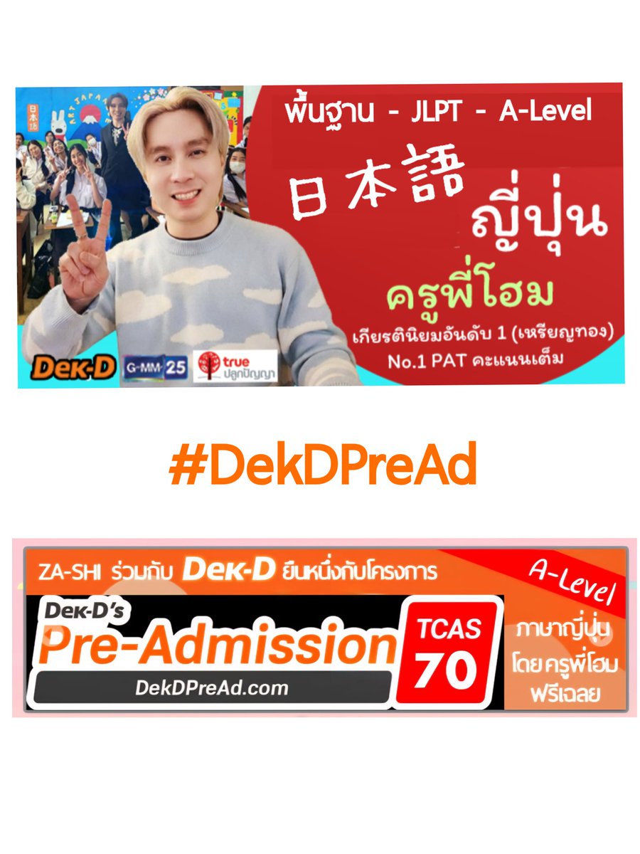 learnsbuy's tweet image. #Alevelญี่ปุ่น #Alevelภาษาญี่ปุ่น

🇯🇵 ติว A-Level ญี่ปุ่น
No.1 สื่อยอมรับ คะแนนเต็ม 

#JLPT #ติวN5 #ติวN4 #ติวN3 #ติวN2
🌈 #ครูพี่โฮม 
➡️ za-shi.com

#เรียนภาษาญี่ปุ่นออนไลน์
#เรียนภาษาญี่ปุ่น #ติวภาษาญี่ปุ่น #ติวญี่ปุ่น #มินนะโนะนิฮงโกะ #DEK69 #TCAS69 #DEK70 #TCAS70