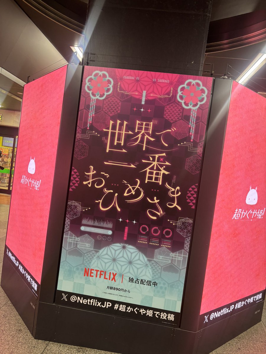 __yuuuumr__'s tweet image. 秋葉原のかぐやたちも見てきたよ〜！🌕

すごすぎる！

この歌詞の…やつ…良すぎてェ…
#超かぐや姫