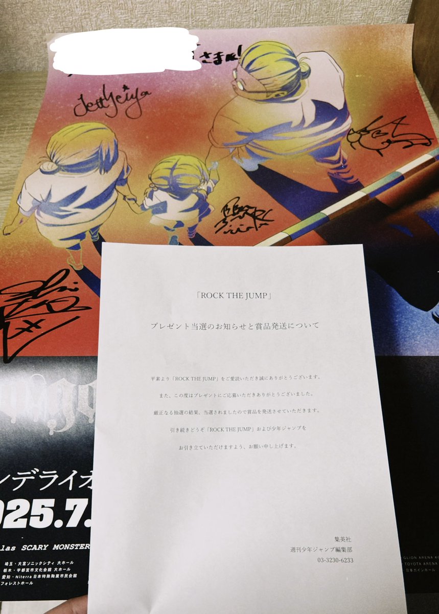ついに、とうとう、ようやく、きた…！！！
初めてのバニラズ直筆サイン本当に嬉しすぎる…😭😭しかも名前入りだなんて思わなかったやばい嬉しいいいいい(本名フルネームでちょっとじわる)
本当待った甲斐があったよおおおお😭
ありがとうバニラズ、ありがとうジャンプ
一生の宝物です