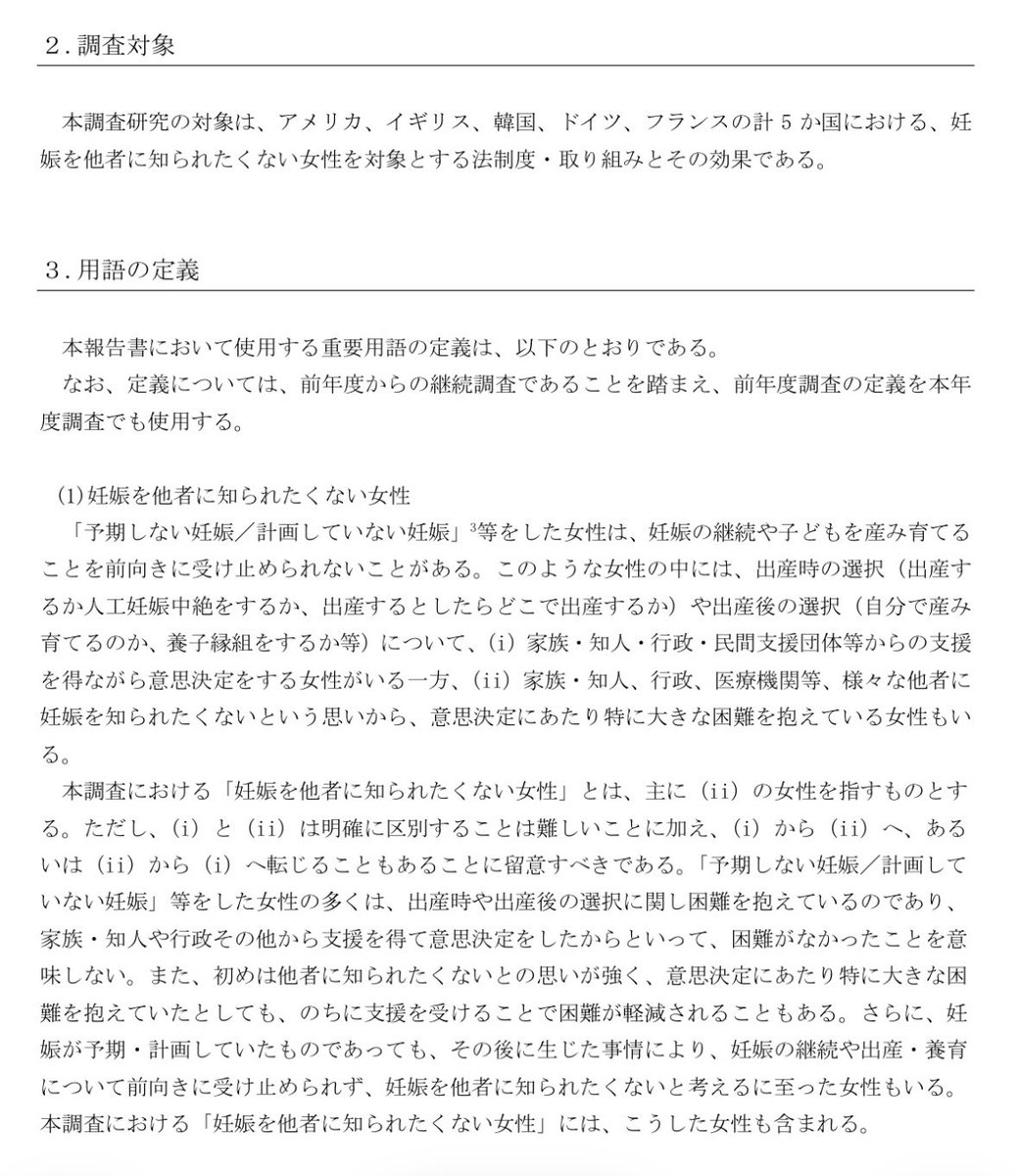 females_db_park's tweet image. また孤立出産の逮捕…

誰にも相談できない中出産、へその緒が首に巻き付いていて青白い赤子をみて逮捕の可能性におびえ慈恵病院に相談
警察に情報提供したら即逮捕

共同親権は海外に倣って導入したのに、海外の「乳児遺棄の罰則でなく適切な支援を」は断固無視…