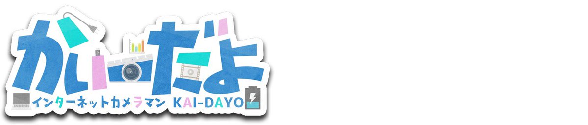 ka_i's tweet image. 撮影しました🐰