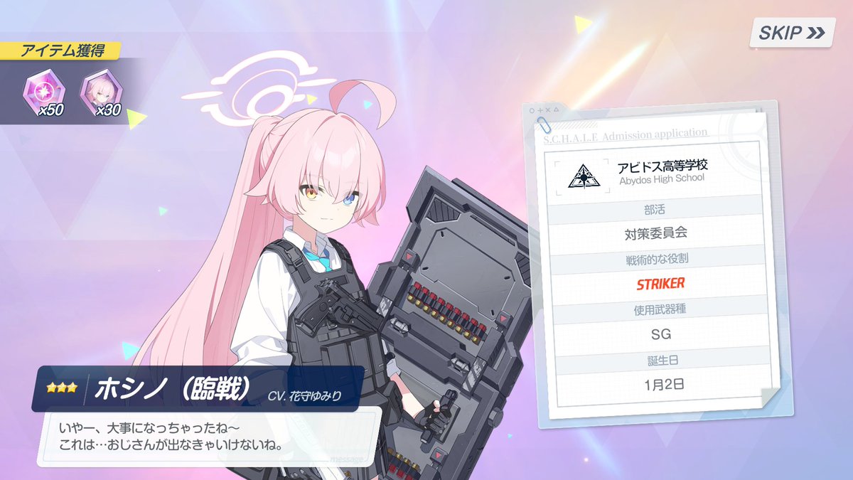 40回目…ホシノだった