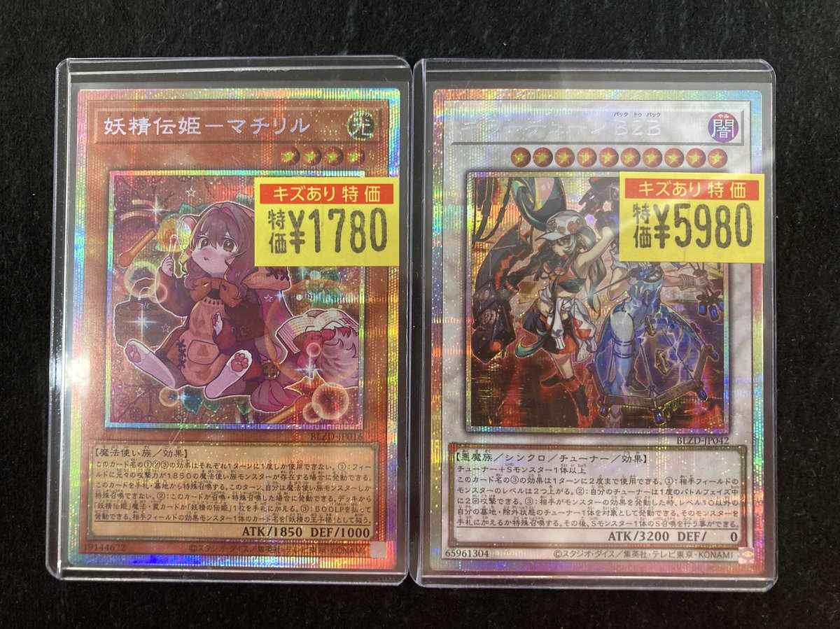 👁️‍🗨️遊戯王👁️‍🗨️ 🎉新弾発売！！🎉 ❤️ｷﾗｰﾁｭｰﾝB2B(ﾌﾟﾘｼｸ