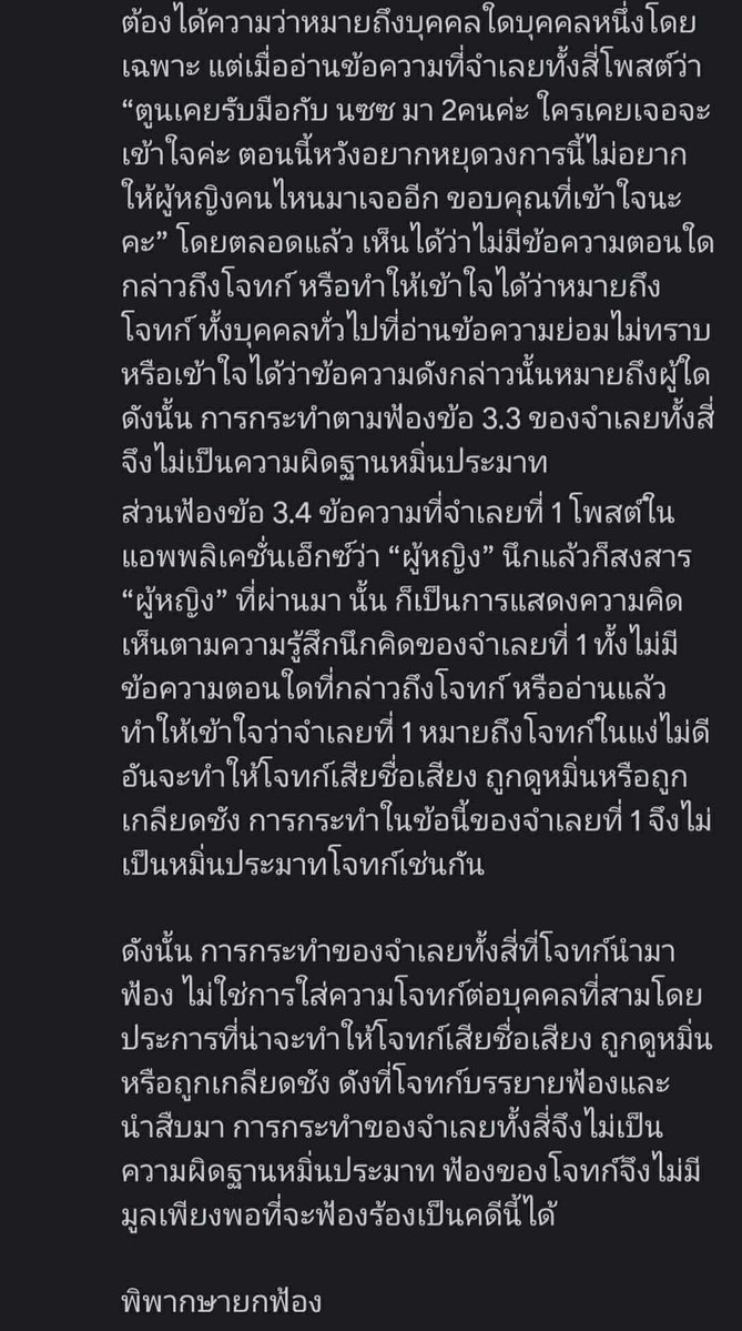 คำพิพากษายกฟ้อง4ป้า 
cr.ถึงบางอ้อกับหมอเอ
#แบนแน็กชาลี #savegamin