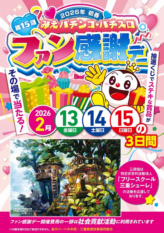 こんばんは！ 明日2月13日（金） 【桑名Survival】 第15回みえ