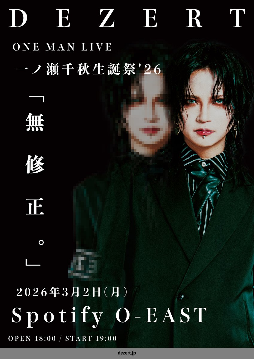 DEZERT 入場者特典 「変」 พอ.ก่อน พออออ