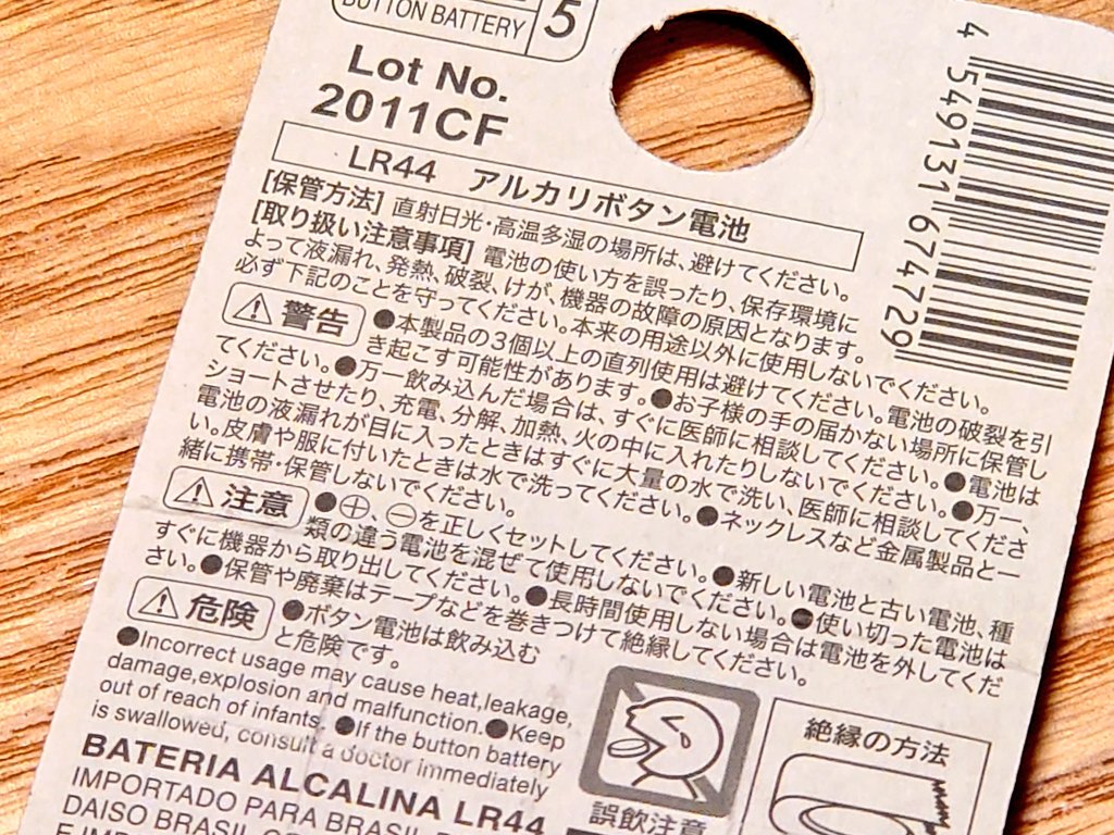 ボタン電池って３個以上直列接続してはいけないのか… 乾電池だと６個とか普通にあるけど🤔 ボタン電池内部の耐電圧が無いのかなあ…