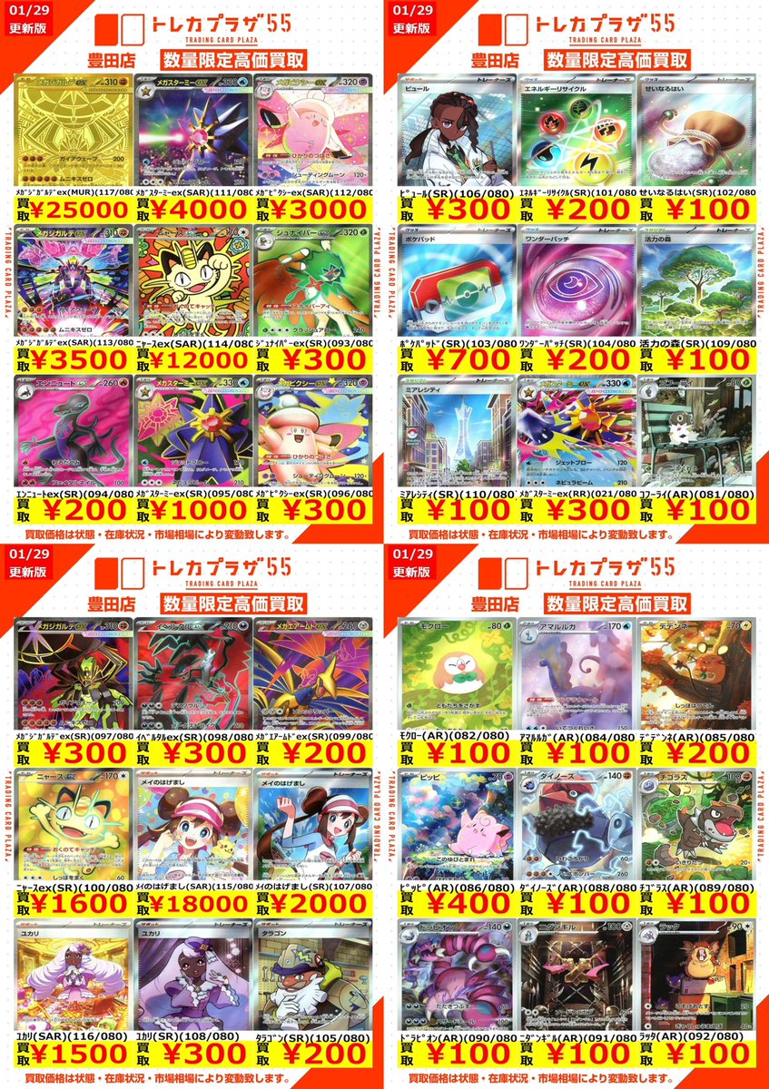 ポケカ】 🟢ムニキスゼロ⬛️ 💥買取表更新しました