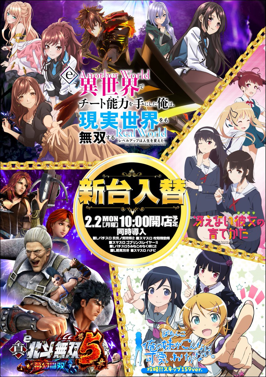 本日のご案内】 2/2は大型 #新台入替 です‼️ 話題の最新台が盛り沢山