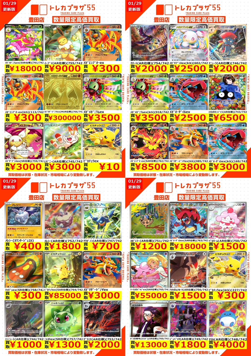 ポケカ】 ✨スタートデッキ100✨ 💥買取表更新しました‼️💥 🔥メガ