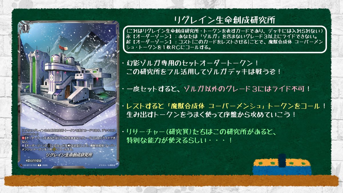 🦉#どこヴァン！ねお🐈 👇本日のカード情報はコチラ👇 『幻真星戦』は2