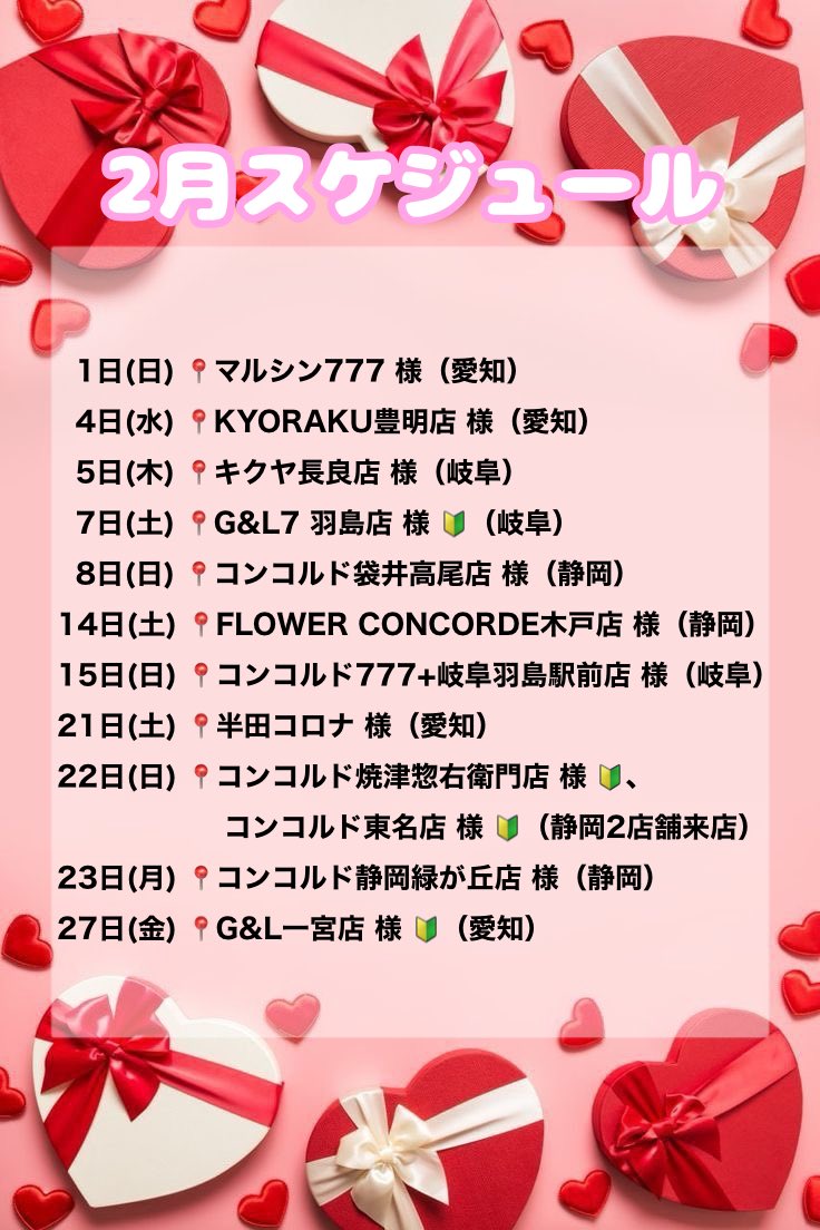 mana_peace91n's tweet photo. 🔘 2月スケジュール更新

🆕 2/4　KYORAKU豊明店 様

追加ありがとうございます 🙇🏻‍♂️🙇🏻‍♂️

💬⭐️ いいねﾘﾎﾟｽﾄ引用で応援よろしくお願いいたします 😽🍫🤍
❮ PR ❯ https://t.co/4fLmfxlnyC