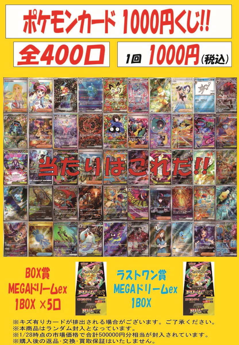 ⭐️ポケモンカードゲーム⭐️ ポケカ1000円くじ販売開始しました