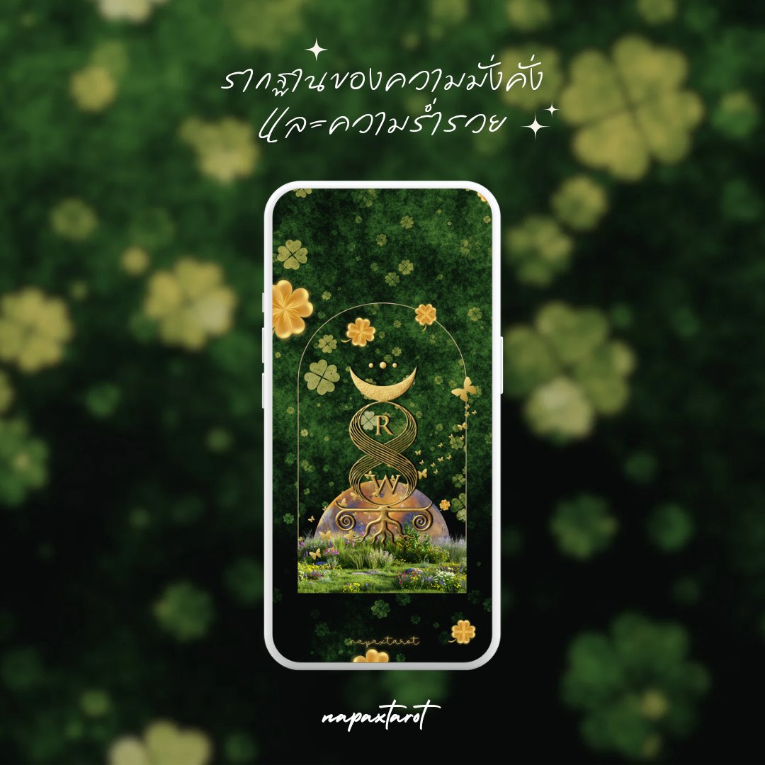 napaxtarot's tweet image. #แจกวอลเปเปอร์ การเงินแรกของปีนี้
✨🪙 Real Love 🪙✨
การเงินที่อยู่ยืนยาว รากฐานของความมั่งคั่งและร่ำรวยอย่างแท้จริง หาทรัพย์เข้ากระเป๋าและป้องกันการสูญทรัพย์ โชคลาภวิ่งหาและพลังงานส่งเสริมให้เราคิดก่อนใช้เสมอ

ฝากรีโพสต์ + ติดตาม ( ღ'ᴗ'ღ )
พิมพ์ รวย เพื่อรับพลังงานการเงินค่ะ