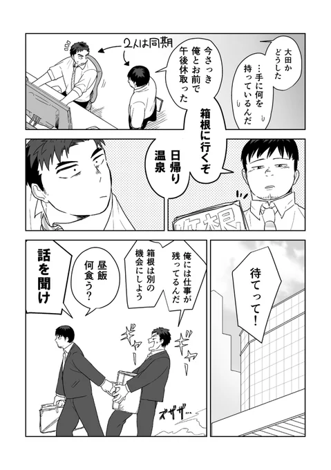 限界サラリーマン、今日はお仕事休みます(2/3) 