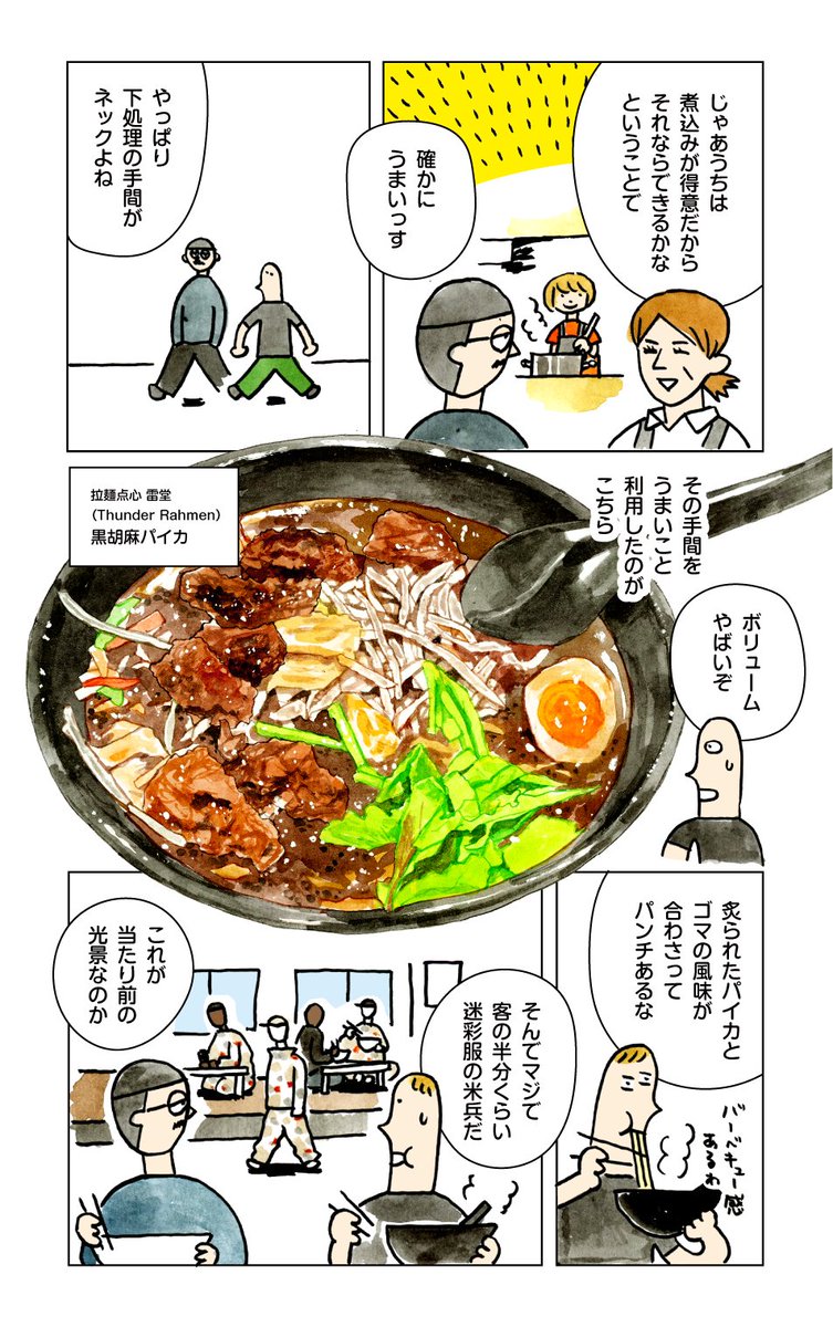 お久しぶりです!!!「いつか中華屋でチャーハンを」更新しました◎青森県三沢市の名物"パイカ"が中国語をルーツにしてるのに中華屋にない!なんで?出身大学は?彼女はいる?調べてみました!!!!よろしくおねがいします!!!
https://t.co/6dimzeV5wA