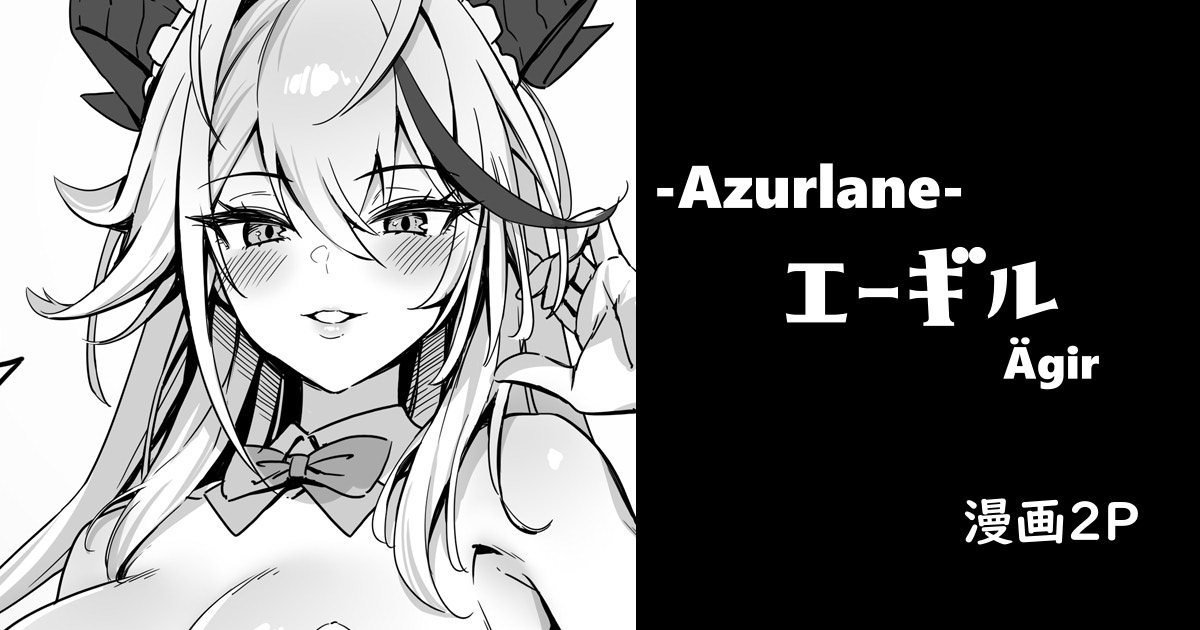 ファンサイト向けにエーギルのスケベ漫画をアップしました!
今更だけど交流宿舎って、つまりそういうことだよなぁ…。
⬆️リンクはプロフィール欄から⬆️ 