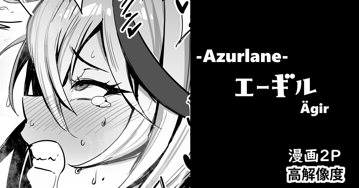 ファンサイト向けにエーギルのスケベ漫画をアップしました!
今更だけど交流宿舎って、つまりそういうことだよなぁ…。
⬆️リンクはプロフィール欄から⬆️ 