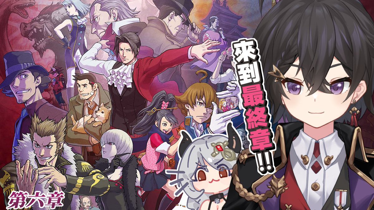 【直播預告】01/29(四)晚上10點15分
【#逆轉檢察官1】《落羽澄漣》

掀開秘密的一小角
最終篇要開始了！

#台V #vtuber