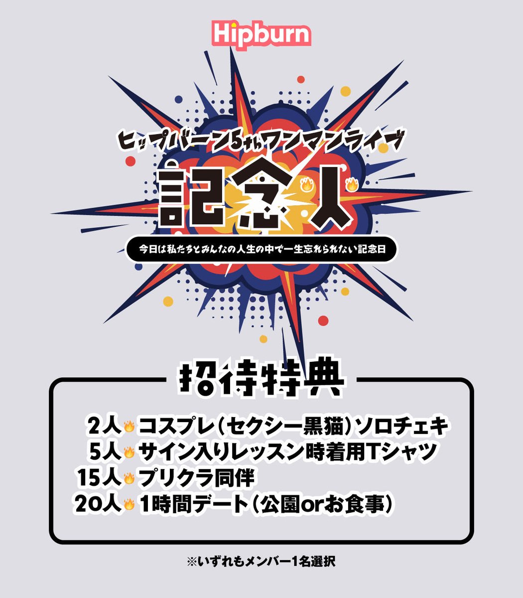 ワンマンライブの目標🔥 ＼ 同ライブに100名以上のお客様にご来場