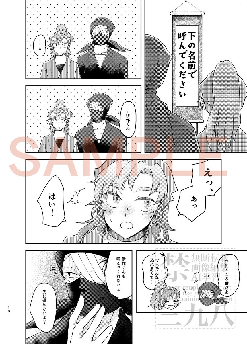 付き合ってない両片思いの雑伊が出られない部屋に閉じ込められる話(2/8のサンプル①) #恋の雑念は伊達じゃないVR2026 