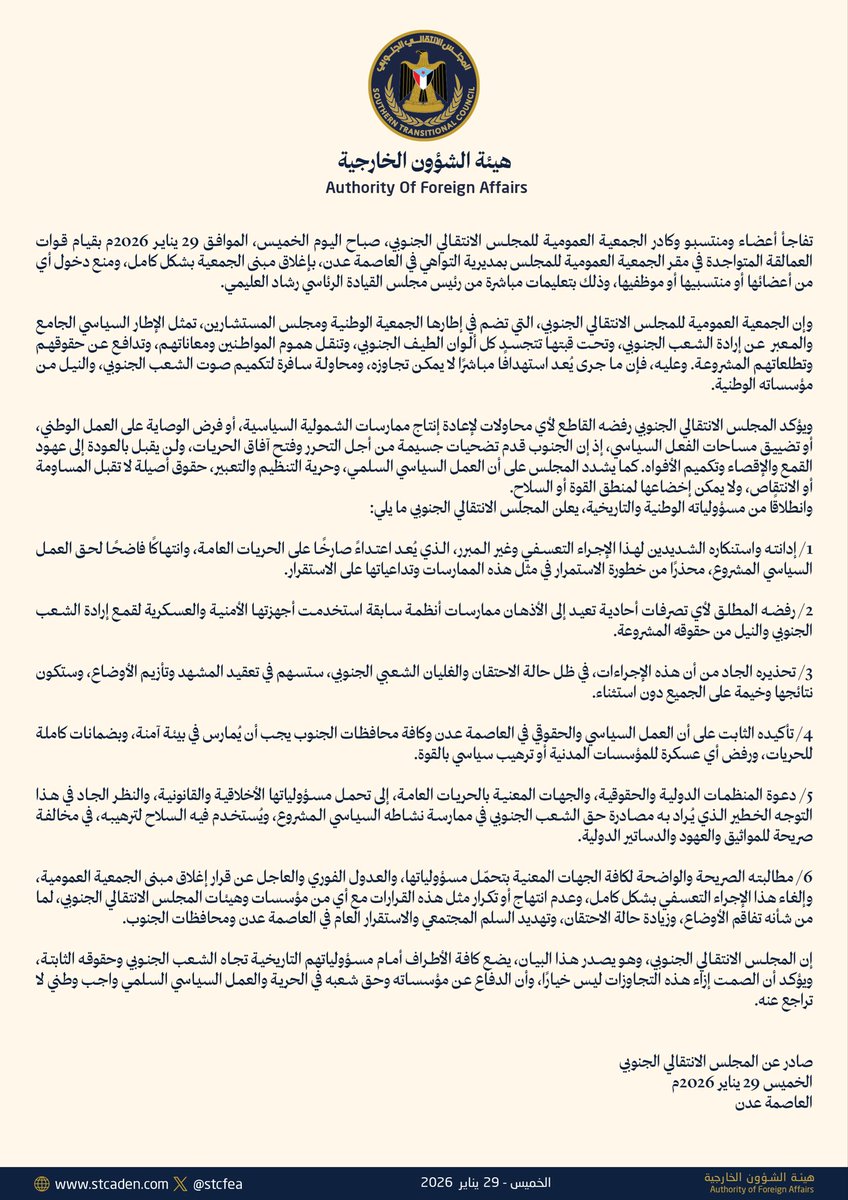 بيان هام صادر عن المجلس الانتقالي الجنوبي.