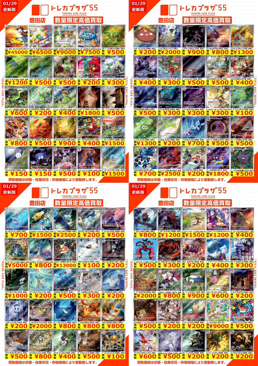 ポケカ】 ✨ポケモンSAR・AR・CSR✨ 💥買取表更新しました