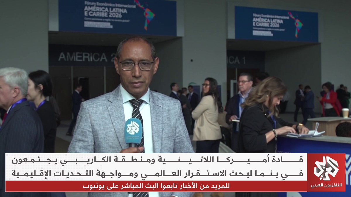 بنما تحتضن اجتماعا لقادة دول أميركا اللايتية ومنطقة الكاريبي للتباحث بشأن سبل مواجهة التحديات الإقليمية والاستقرار العالمي. تقرير: دداه عبد الله 