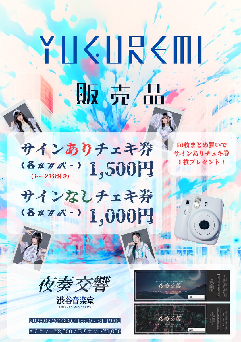 YUGUREMI サウンドパックCD 