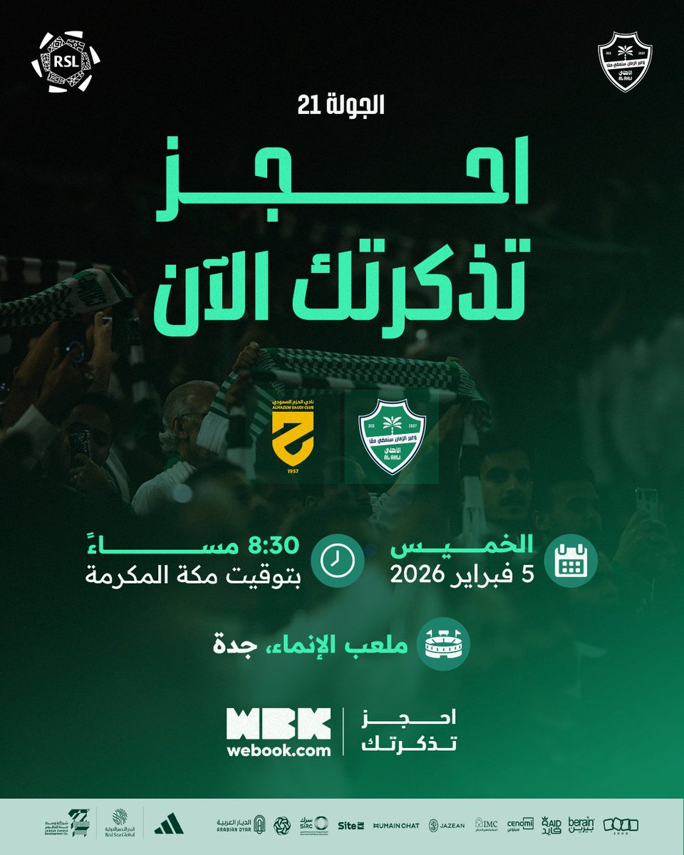 في أعظم مدرج.. مكانك يناديك 💚

احجز تذكرتك لمباراة الحزم الآن: webook.com/en/events/rsl-…

#الأهلي_الحزم #دوري_روشن_السعودي