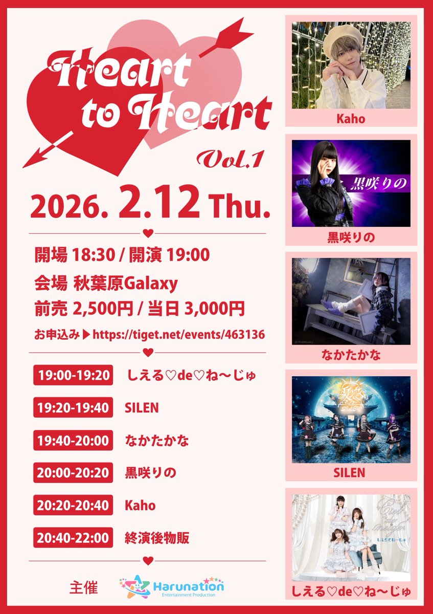 ■ライブ情報■
2月12日（木）
『Heart to Heart vol.1』
会場 秋葉原Galaxy
開場 18:30 / 開演 19:00
前売 2,500円+1D
当日 3,000円+1D
出演：Kaho / 黒咲りの/ なかたかな / SILEN / しえる♡de♡ね～じゅ

▼お申し込みはコチラ▼
tiget.net/events/463136