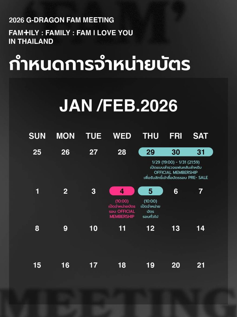 2026 G-DRAGON "FAM" MEETING [ FAM+ILY : FAMILY : FAM I LOVE YOU ]

📆วันที่แสดง : 21 - 22 กุมภาพันธ์ 2569
📍สถานที่แสดง :  BITEC Hall 98-99
⏰เวลาแสดง : 18.00 น.
💰ราคาบัตร : 7,000 SVIP / 6,000 VIP / 5,500 / 4,500 / 3,000 บาท 
🗓️วันเปิดจำหน่ายบัตร 
Pre-Sale Fan Club : วันพุธที่ 4