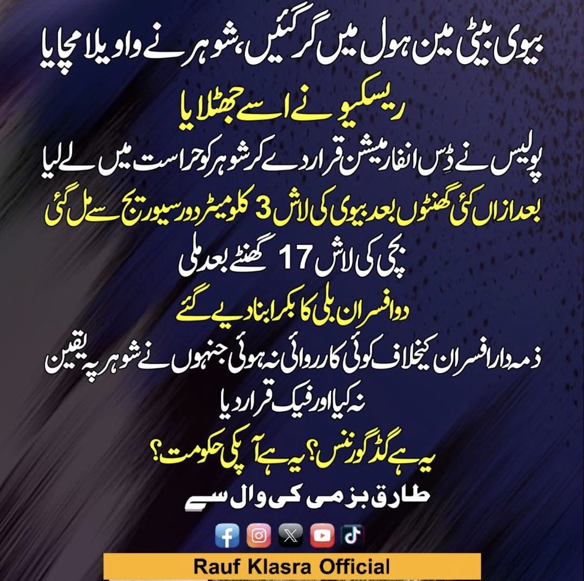 mahparasafdar's tweet image. ذرا پولیس کے رویے پر غور کیجئے غمزدہ شوہر کو ہی حراست میں لیا ، لگتا ہے پولیس کو عوام کی حفاظت کی نہیں سرکار کی غلامی اور حیوانیت کی تربیت دی جارہی ہے