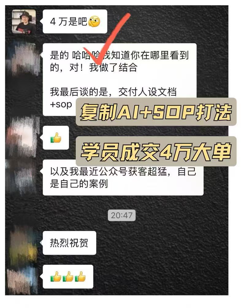 Notion_Ray's tweet image. 学员报喜 +1，单笔成交 4 万元！这是真正把我的东西内化了

一个保险赛道的学员，之前不会卖咨询，学了我的商业课，把自己的咨询卖到了 500 元/小时，从此多了一笔收入。

现在加入俱乐部之后，对 AI+SOP 的理解更深刻了，把我这套东西拿去赋能了当地的重要门店，直接拿下了 4 万元的高客单！！！