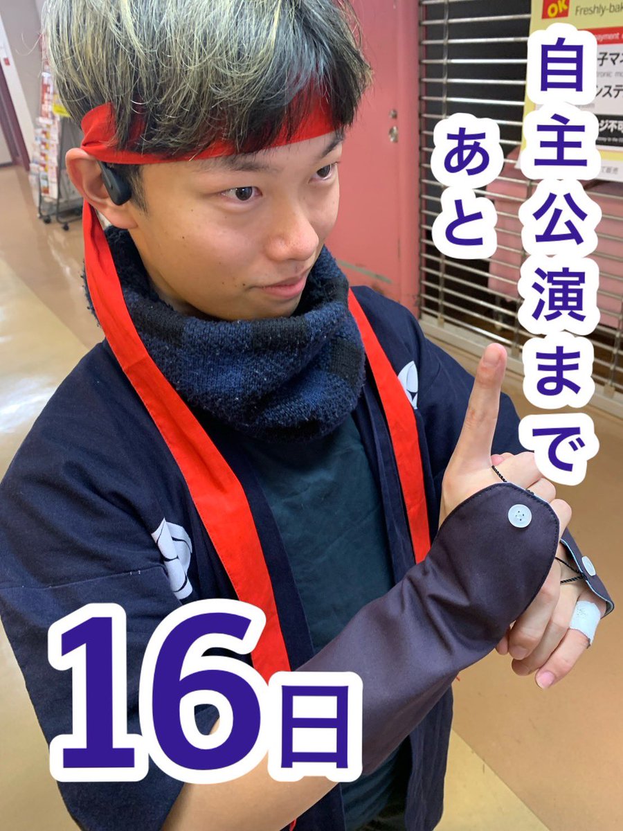 donwadaiko's tweet photo. 【自主公演まであと16日】
今日の担当はゆたけです
コメントはALTをご覧ください！⬇️
 #和太鼓ドン https://t.co/WPGskxpki9