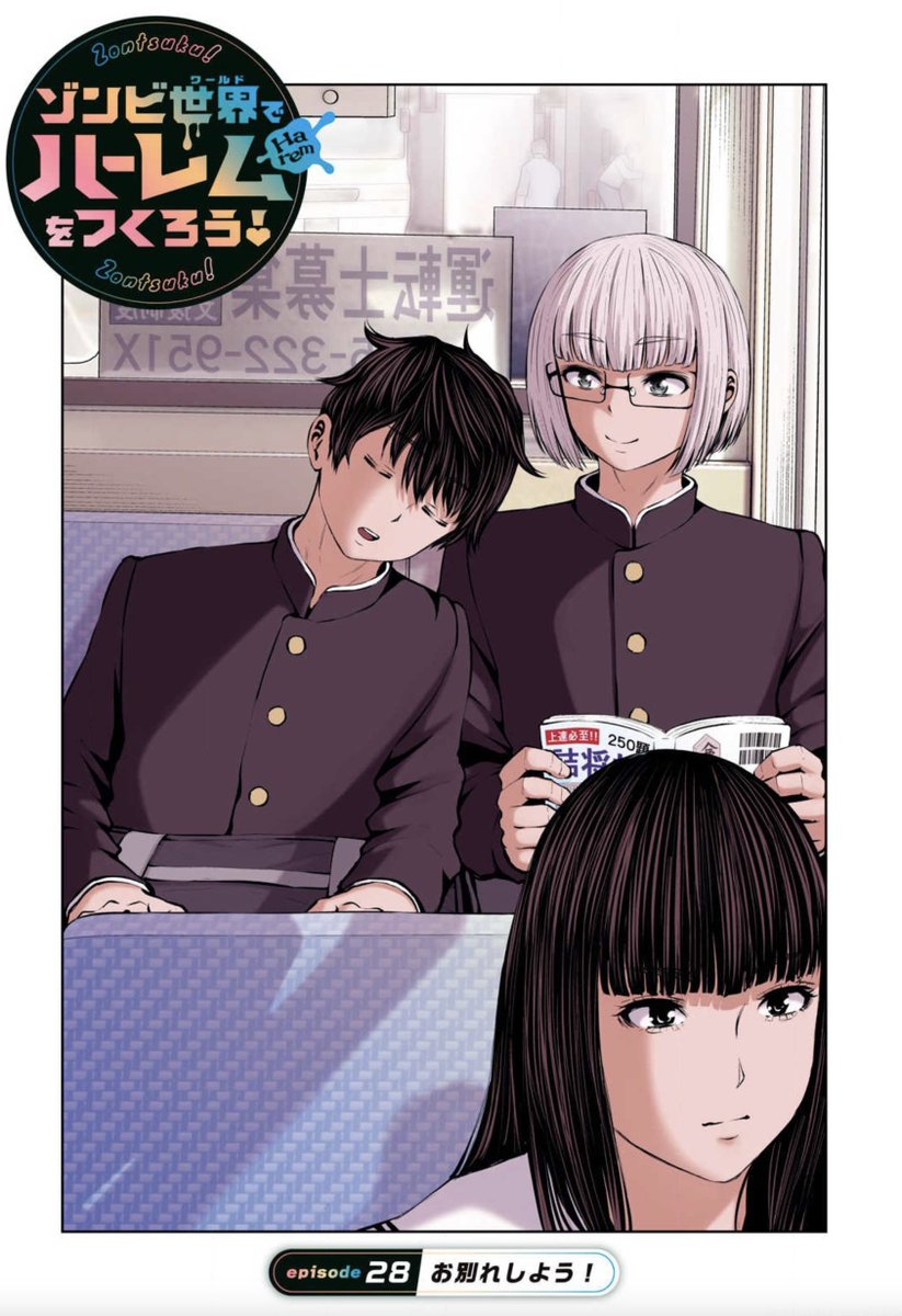 「ゾンビ世界でハーレムをつくろう！」 28話前半更新されてます（火曜日に）告知遅れすみません🥲
池袋編決着の刻！！　よろしくお願いします☺️yanmaga.jp/comics/%E3%82%… #ヤンマガWeb #ゾンビ世界でハーレムをつくろう