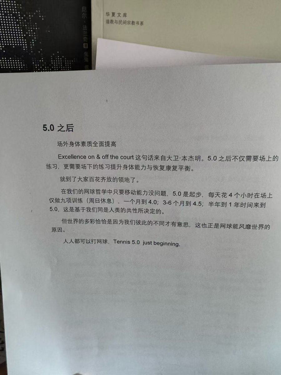 Notion_Ray's tweet image. 收到朋友送来的网球书，只能说还是太权威了