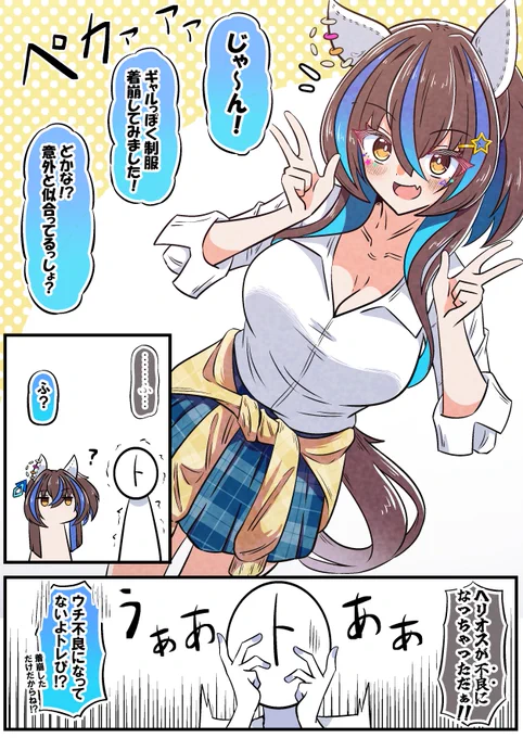 ギャルヘリオス 