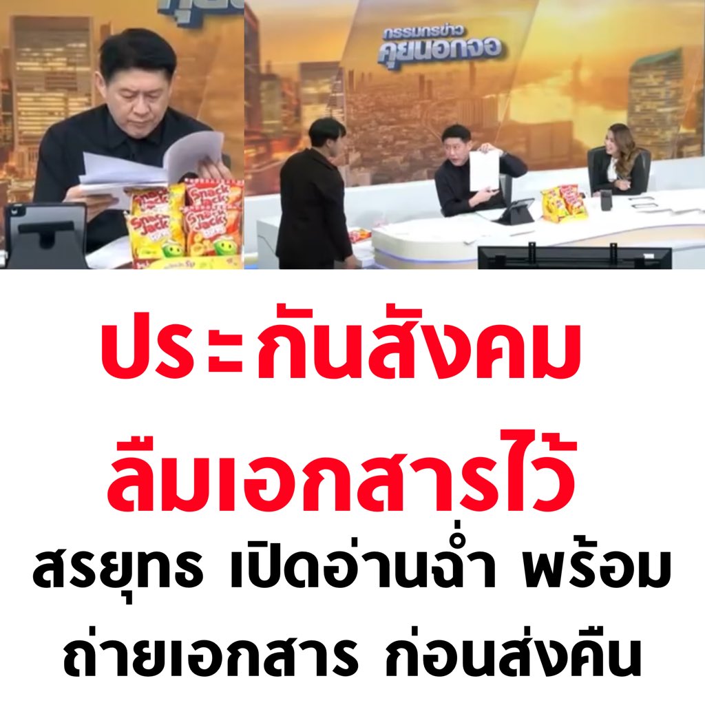 โป๊ะแล้ว 1

#ประกันสังคม