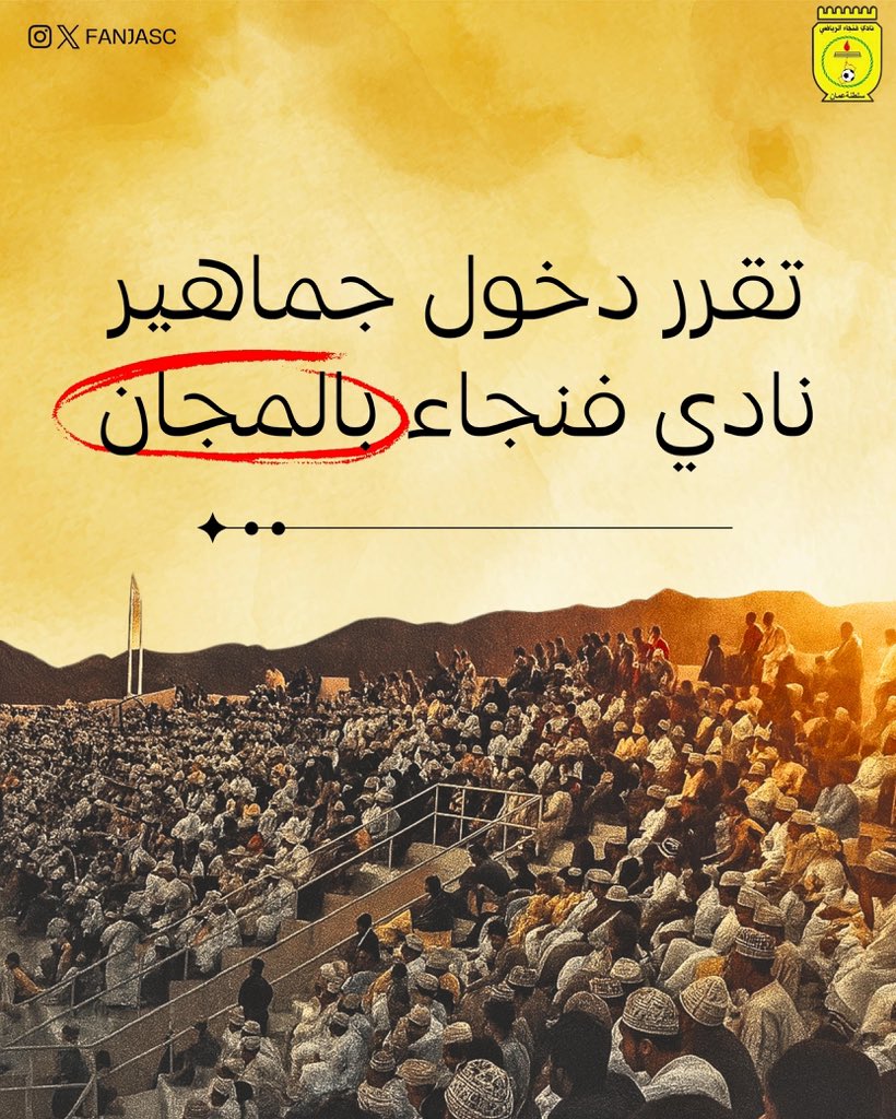 ج.نادي فنجاء العماني tweet media
