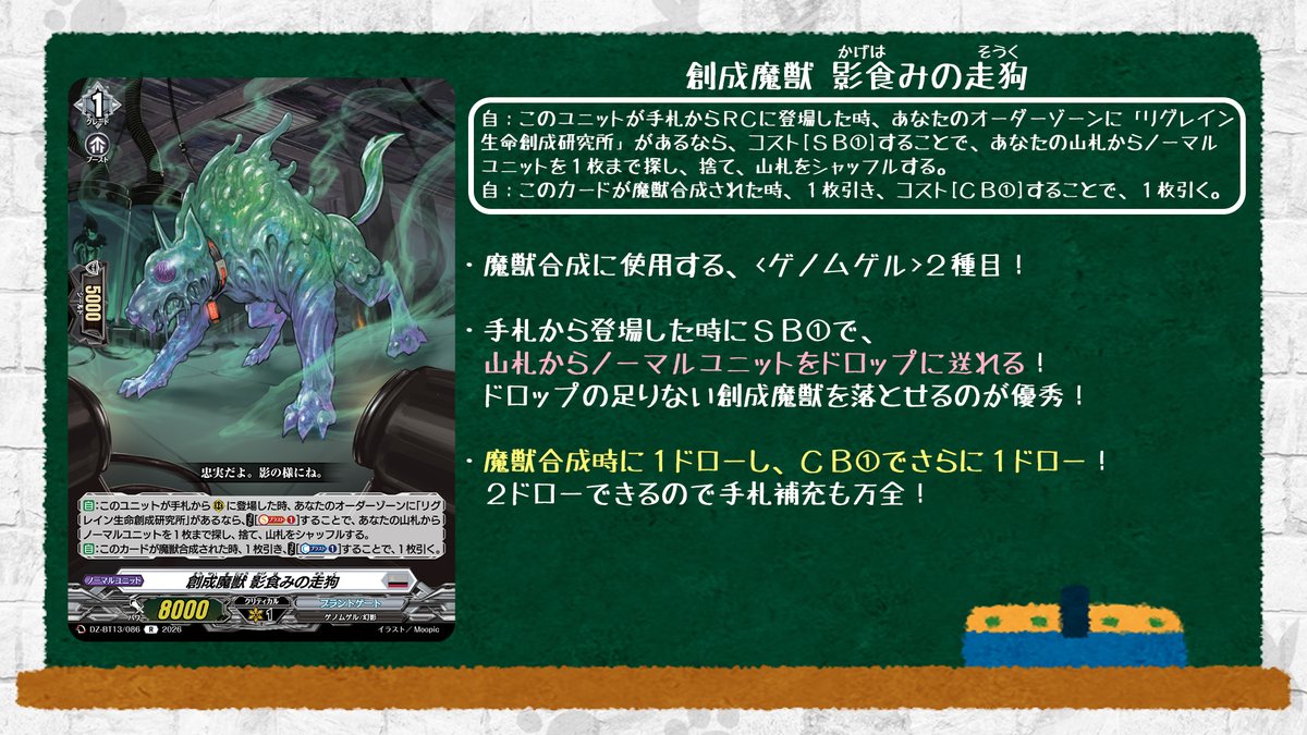 🦉#どこヴァン！ねお🐈 👇本日のカード情報はコチラ👇 『幻真星戦』は2